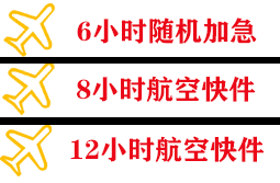 黔东南黎平机场快运快递公司,专业空运当天件